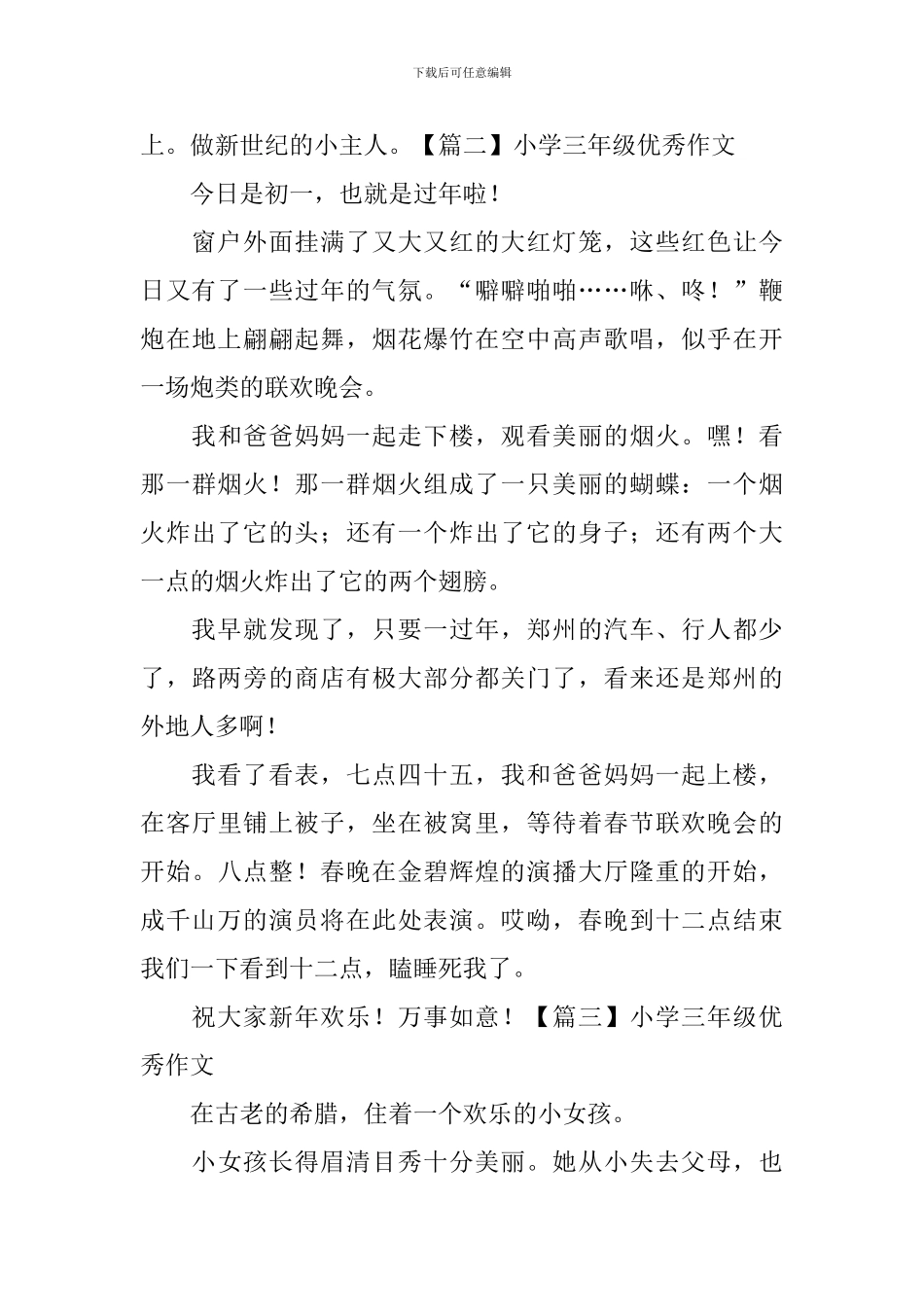小学三年级优秀作文五篇_第2页