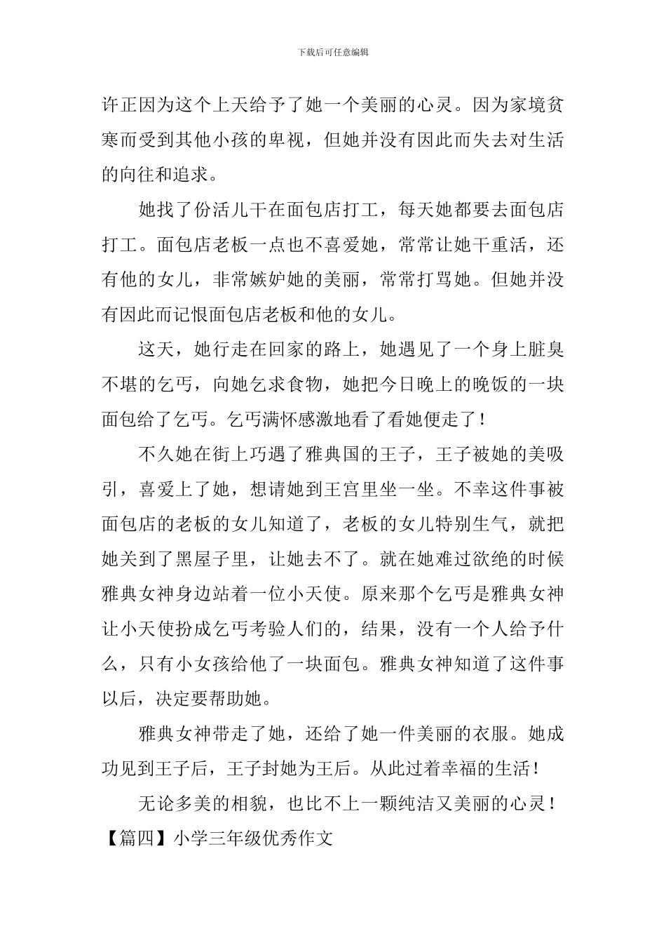 小学三年级优秀作文五篇_第3页