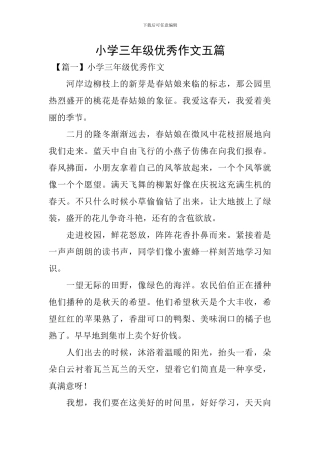 小学三年级优秀作文五篇
