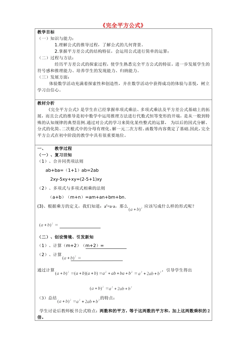 完全平方公式与平方差公式第一课时_第1页