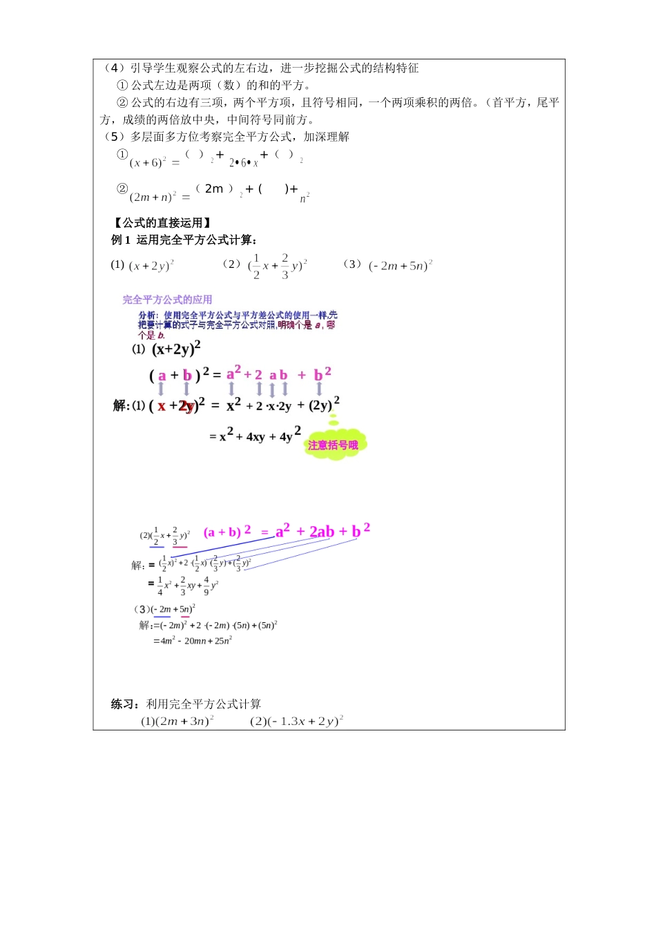 完全平方公式与平方差公式第一课时_第2页