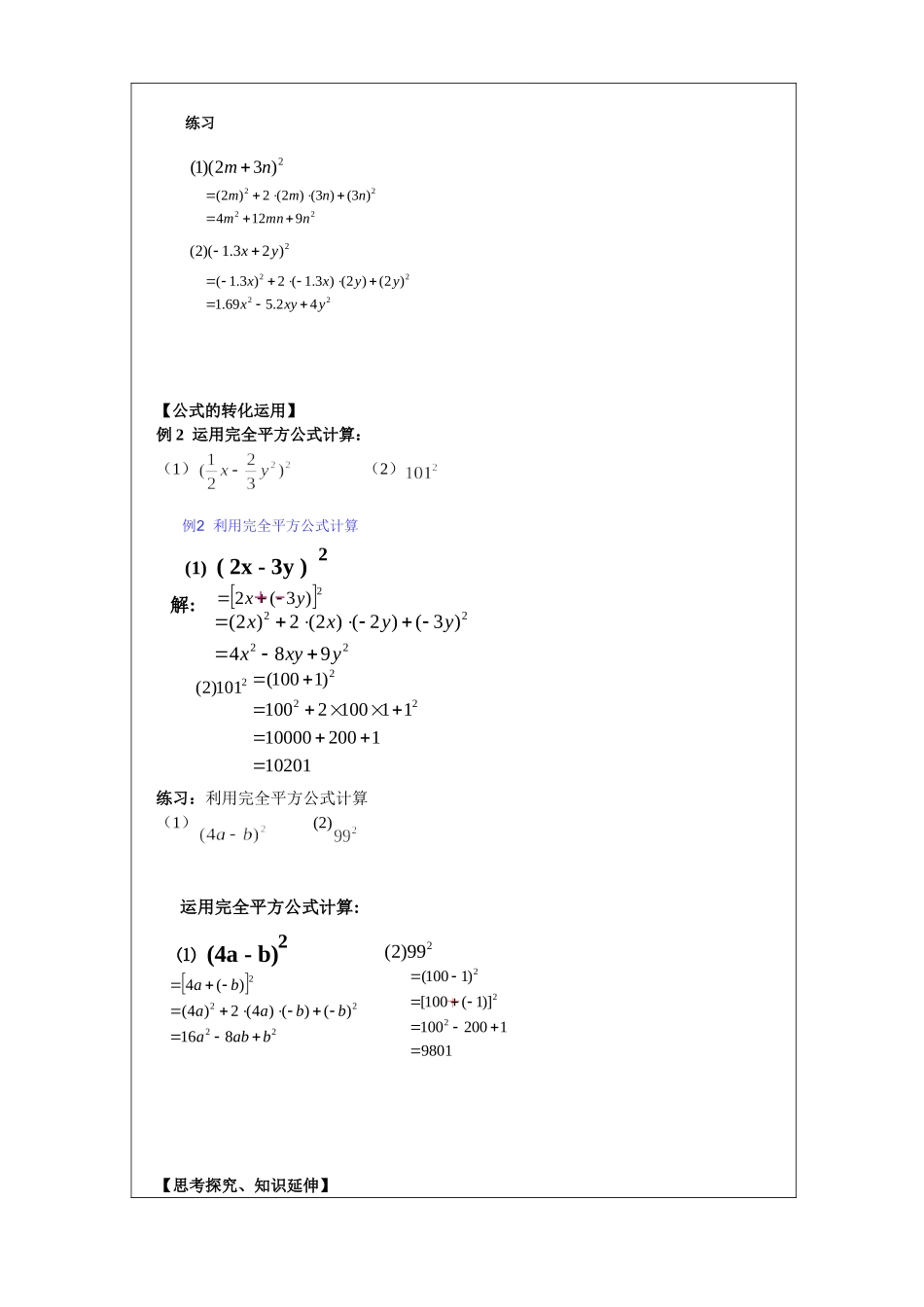 完全平方公式与平方差公式第一课时_第3页