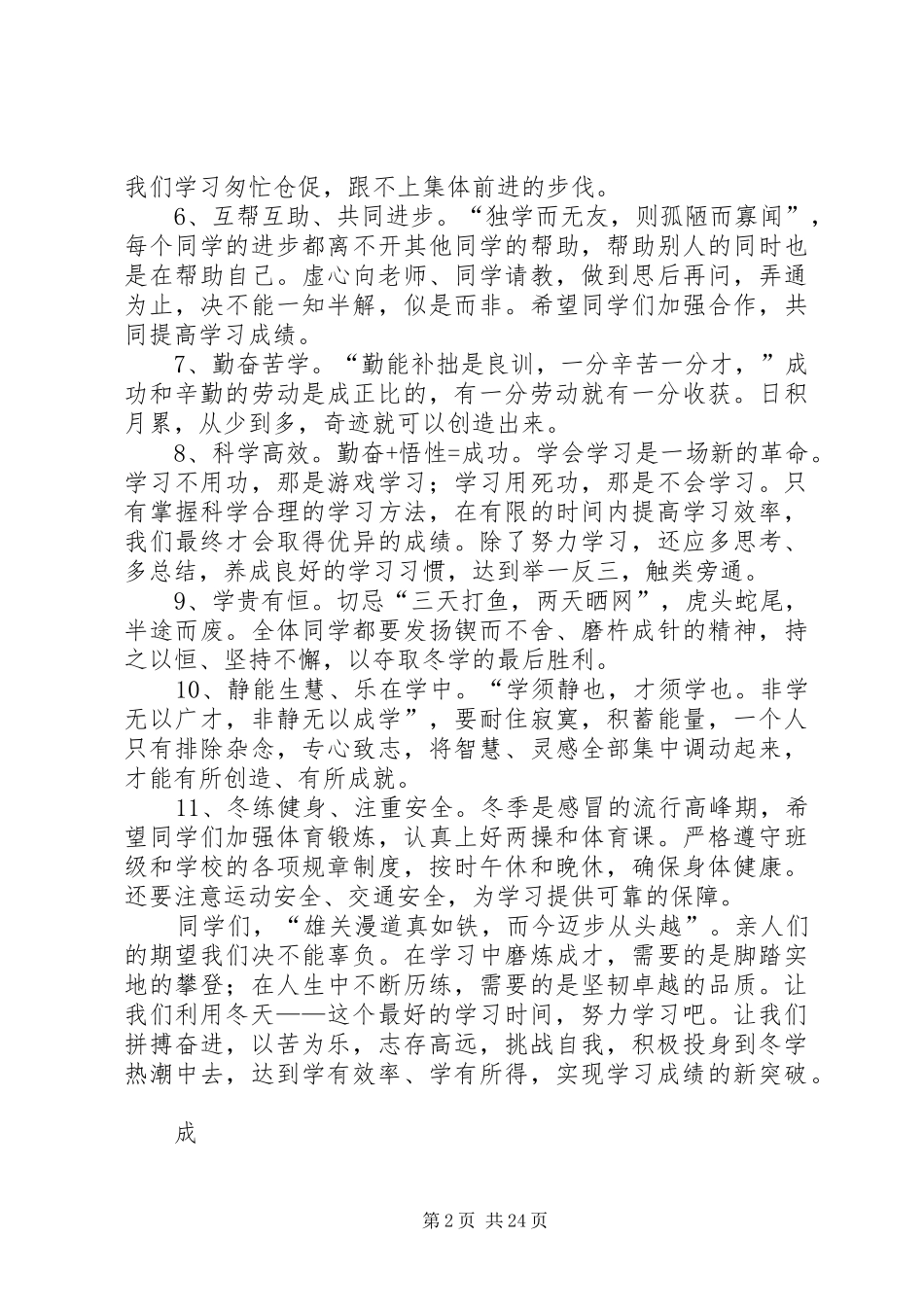 掀起冬学热潮”倡议书_第2页