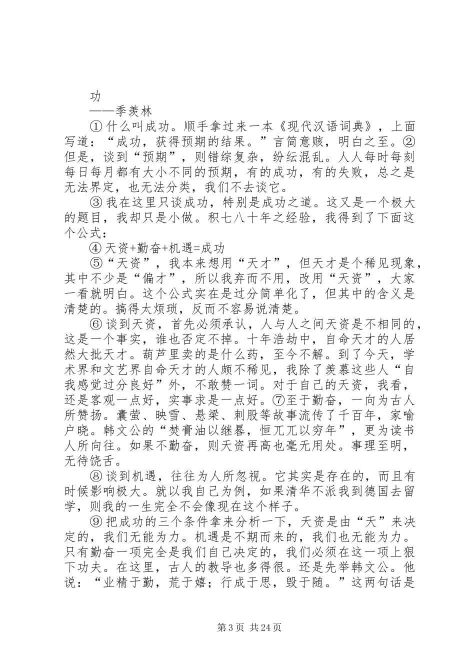 掀起冬学热潮”倡议书_第3页
