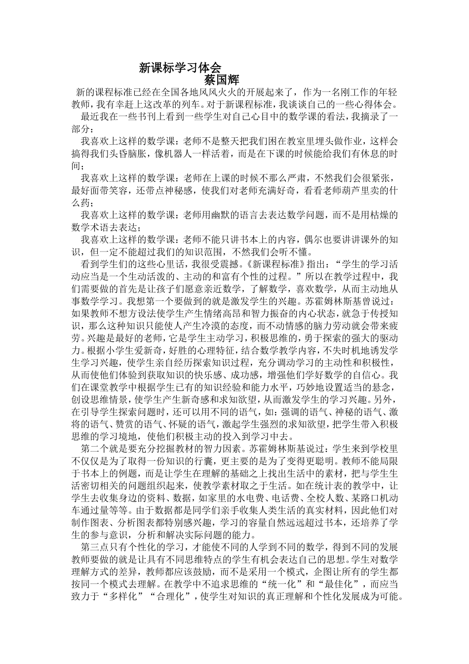新课标学习体会_第1页