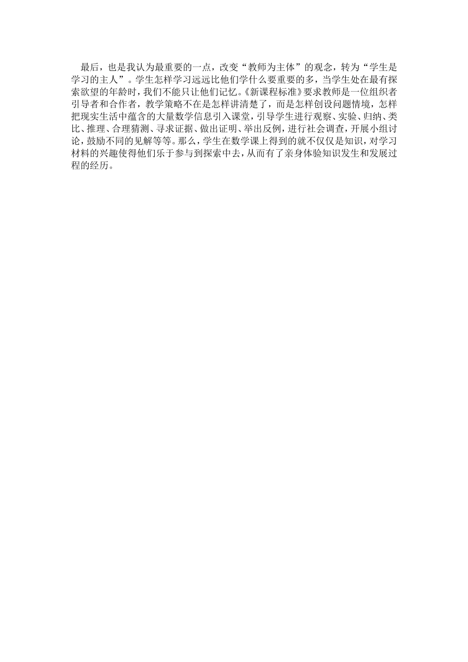 新课标学习体会_第2页