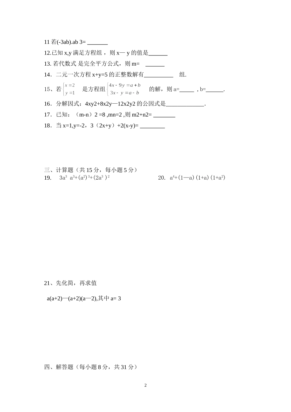 渌田中学2015年上期初一期中考试_第2页