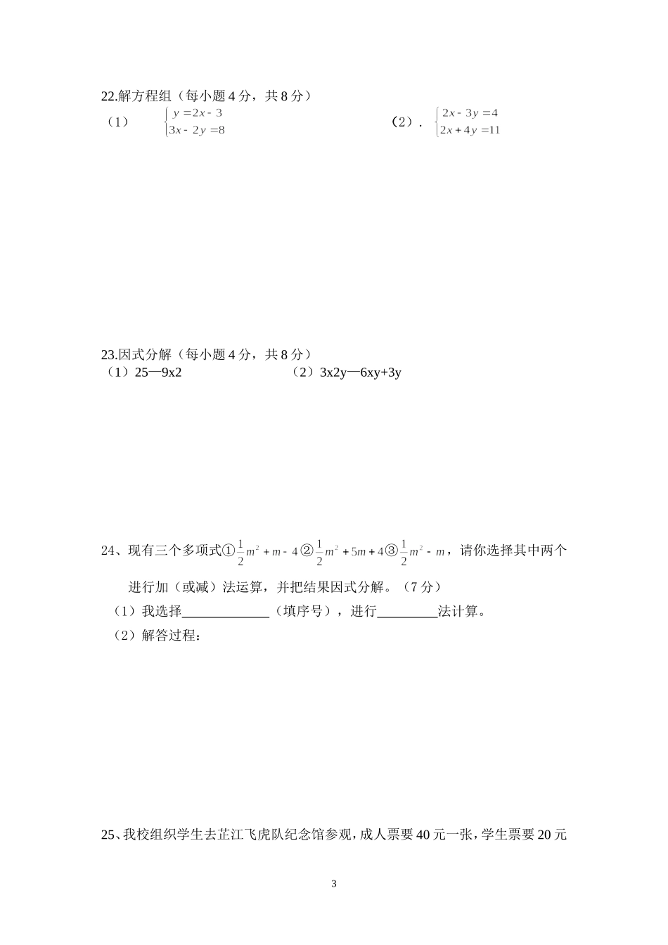 渌田中学2015年上期初一期中考试_第3页