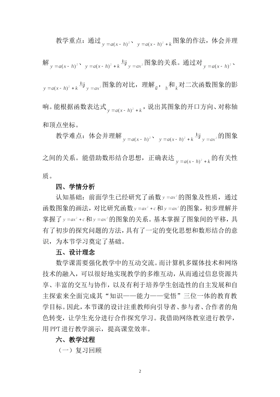 二次函数_的图像(一)的教学设计_第2页