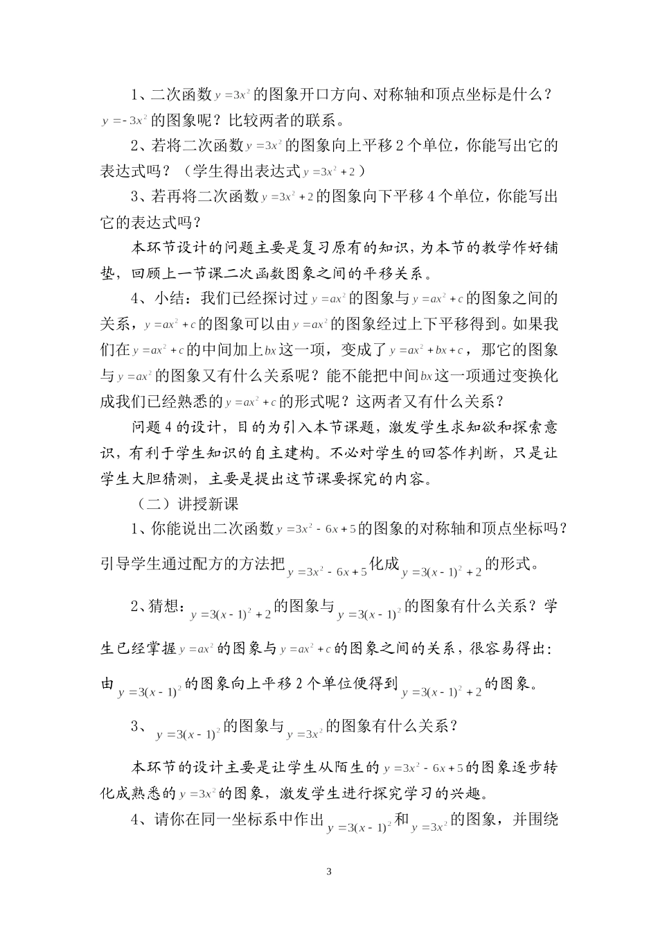 二次函数_的图像(一)的教学设计_第3页