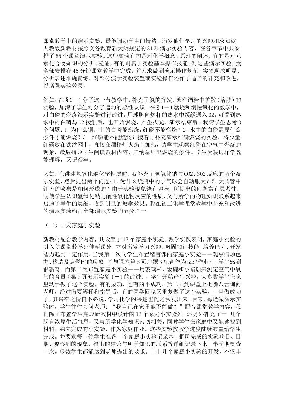 加强初中化学实验教学的做法和体会_第2页