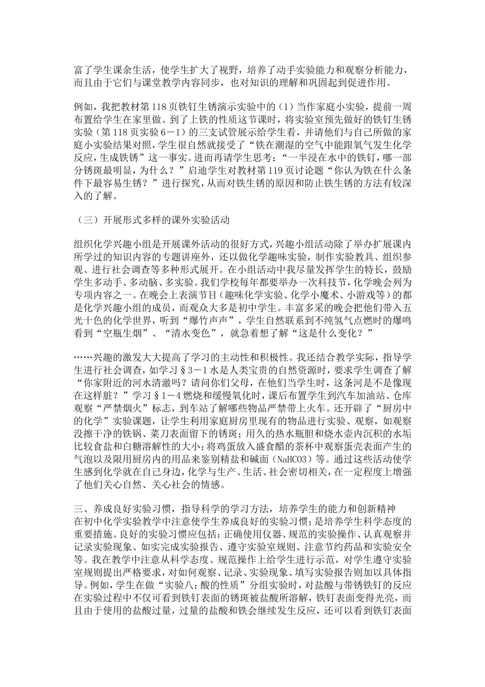 加强初中化学实验教学的做法和体会_第3页