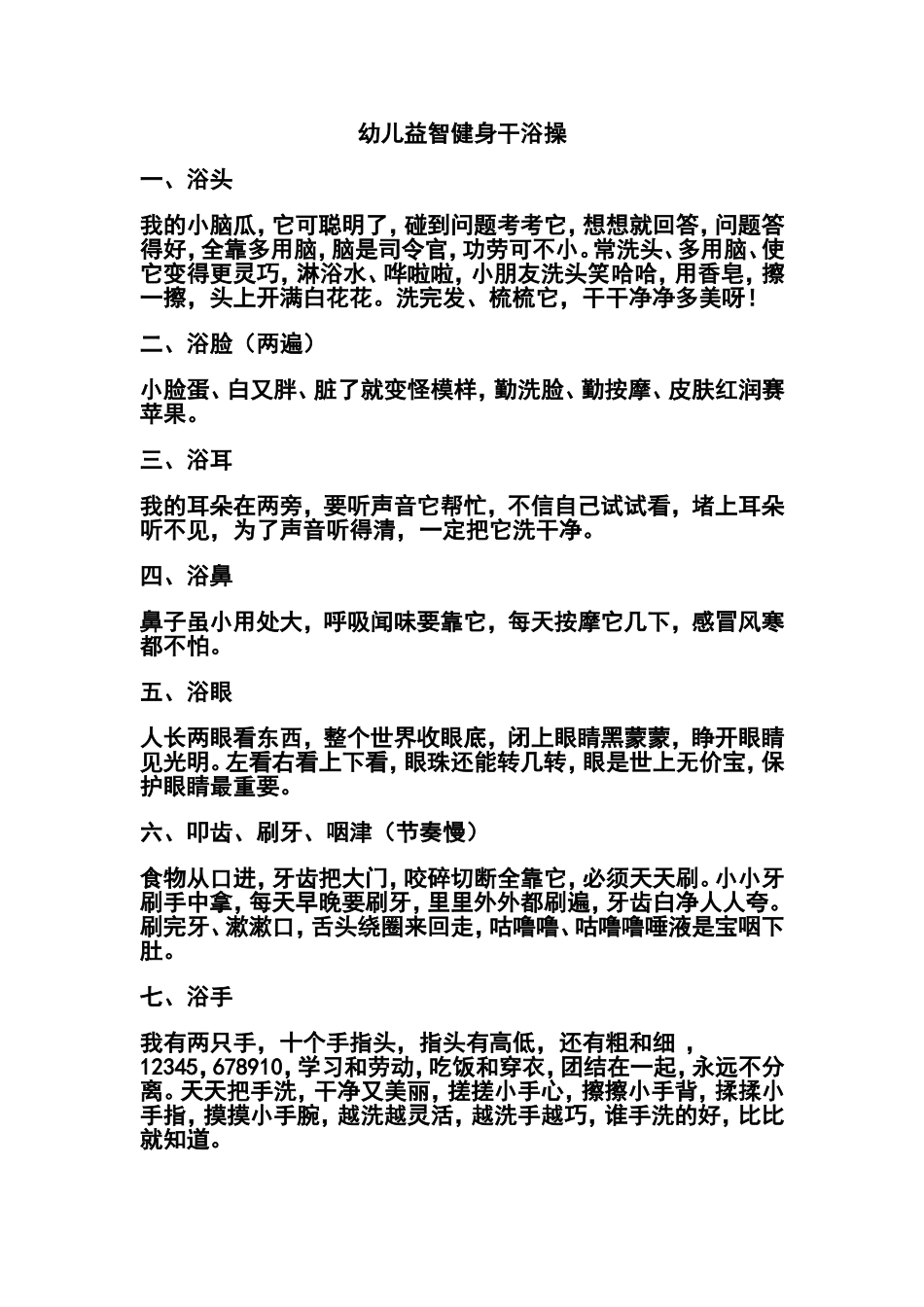 幼儿益智健身干浴操_第1页