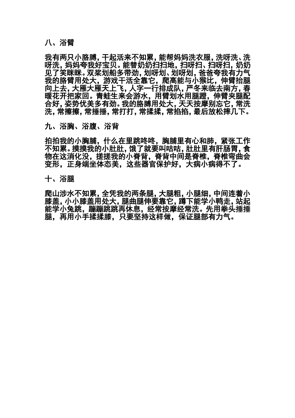 幼儿益智健身干浴操_第2页