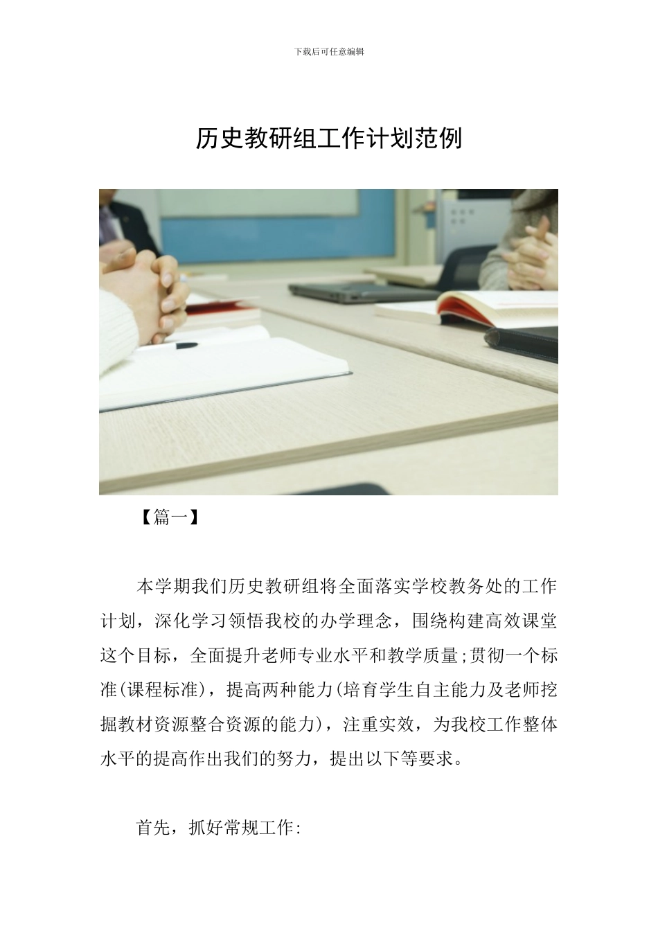历史教研组工作计划范例_第1页