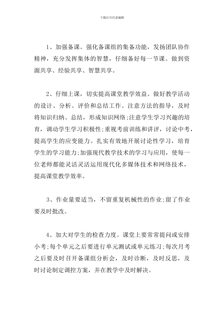 历史教研组工作计划范例_第2页