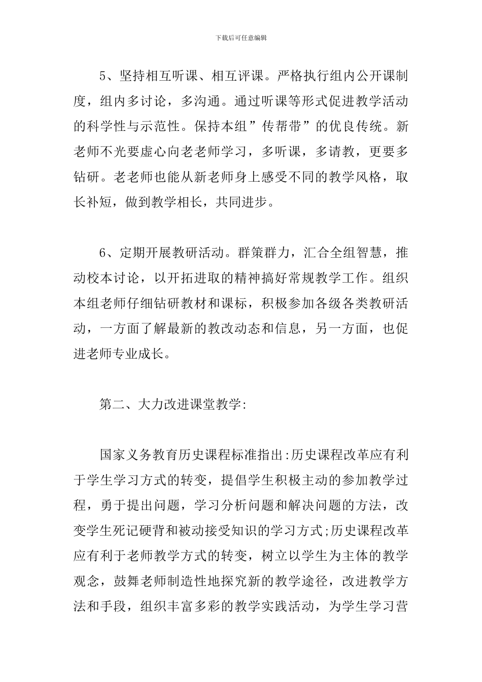 历史教研组工作计划范例_第3页