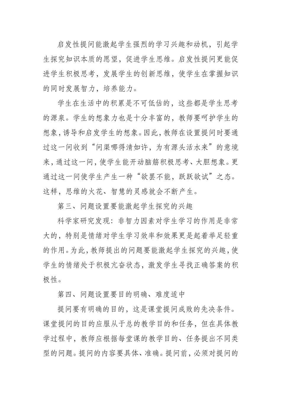 什么是有效的课堂提问（三）_第2页