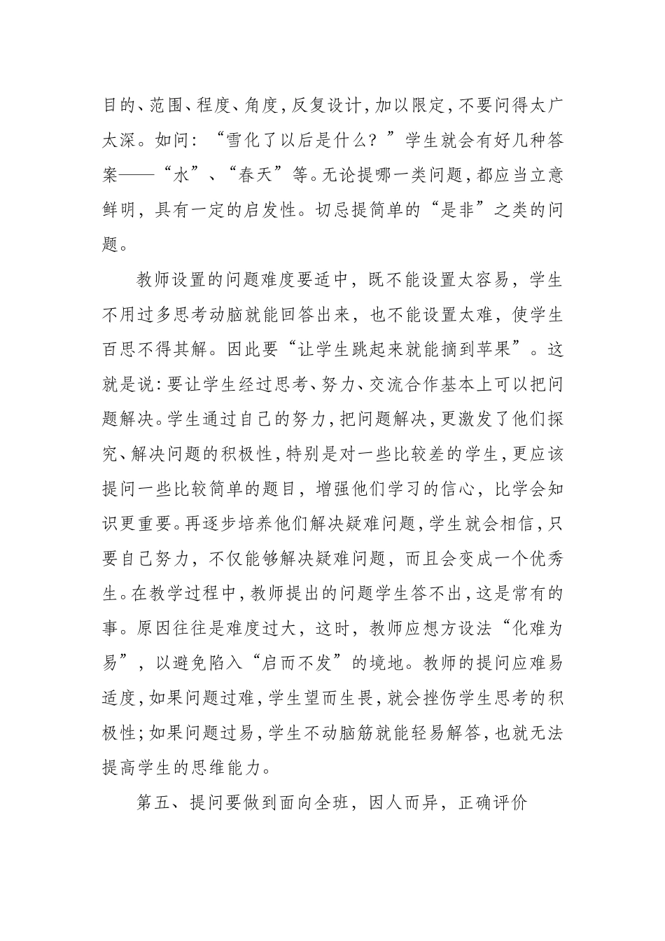 什么是有效的课堂提问（三）_第3页