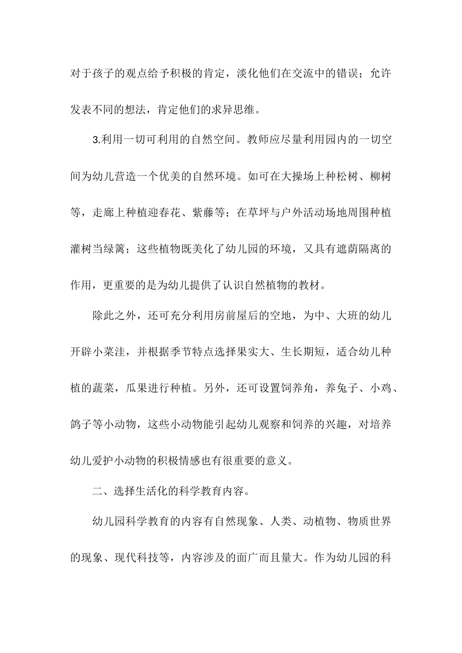 浅谈幼儿园科学教育活动_第3页