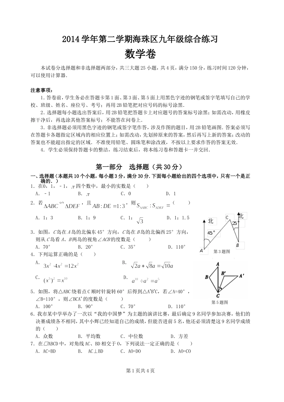海珠区九年级综练(试题卷201554)_第1页