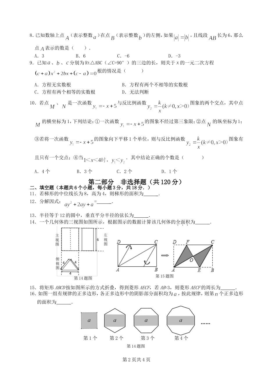 海珠区九年级综练(试题卷201554)_第2页