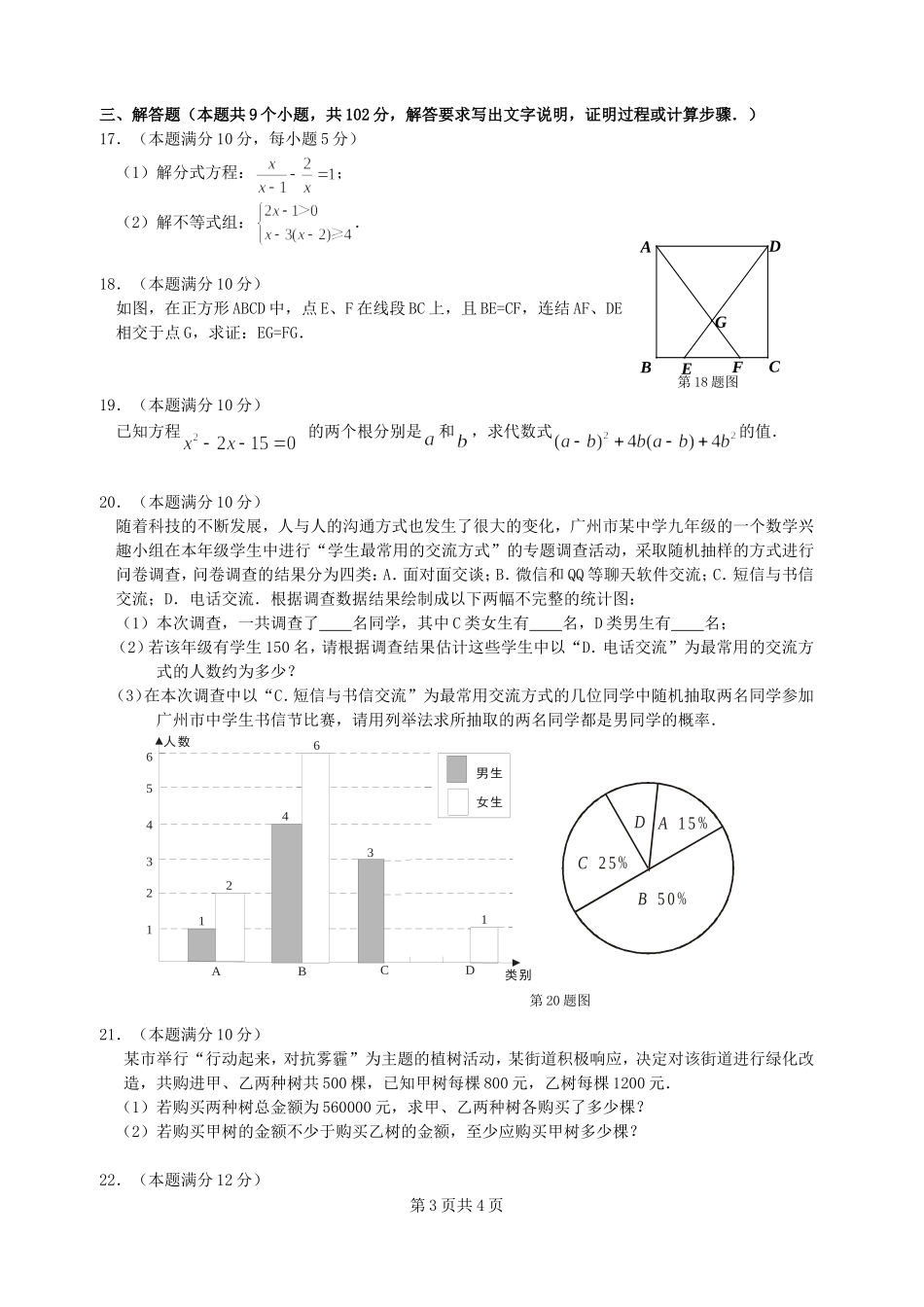海珠区九年级综练(试题卷201554)_第3页