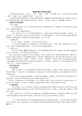 2015高考优秀作文开头yu结尾