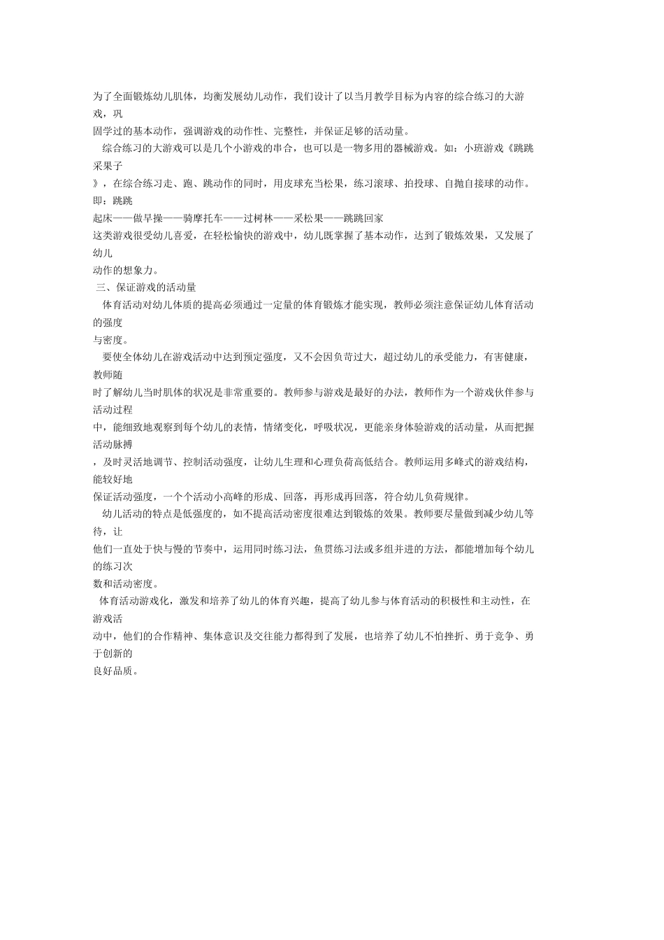 幼儿体育教育_第1页