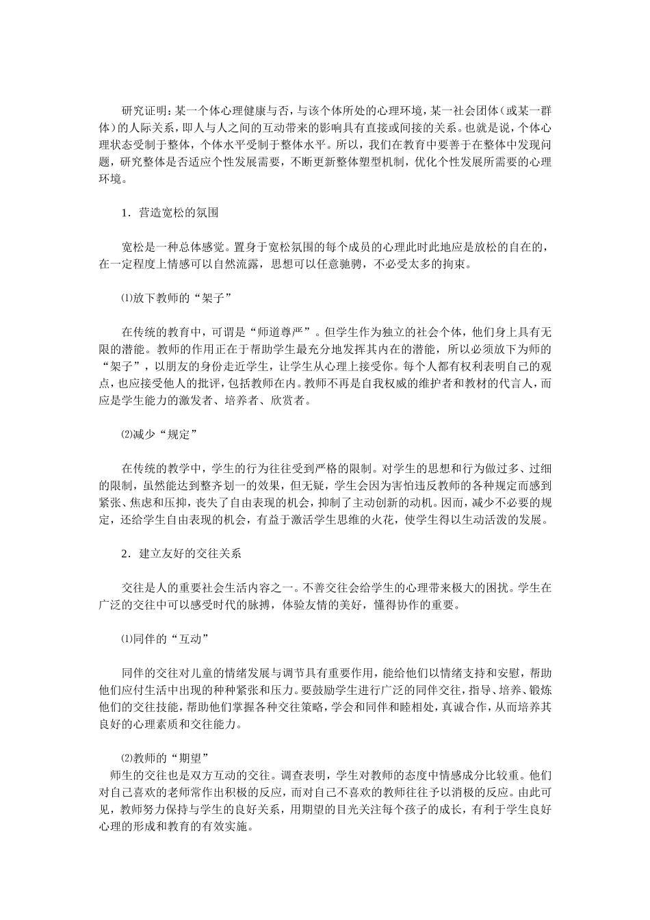 关于中学生心理健康教育的思考 (2)_第2页