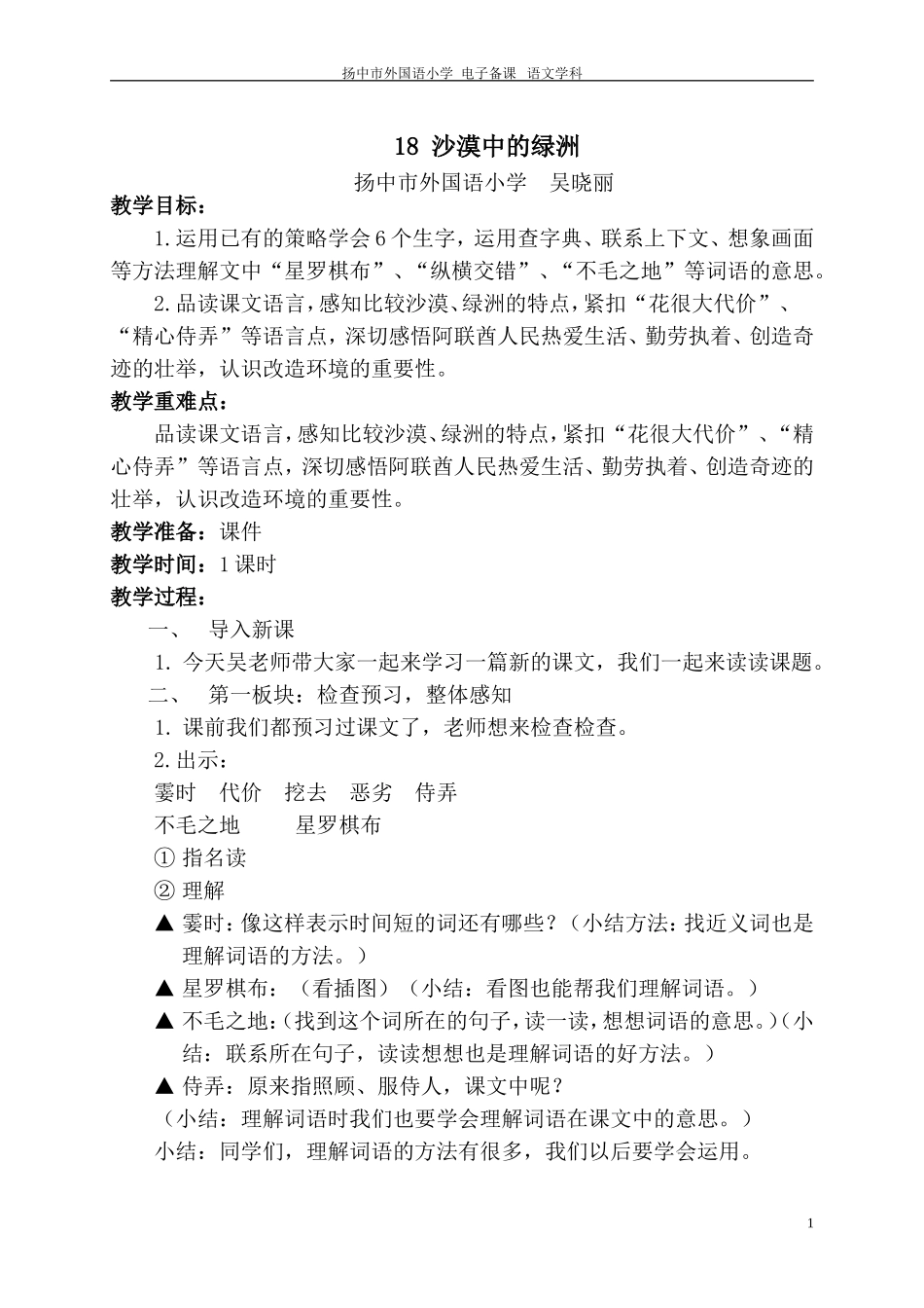 沙漠中的绿洲修改稿_第1页