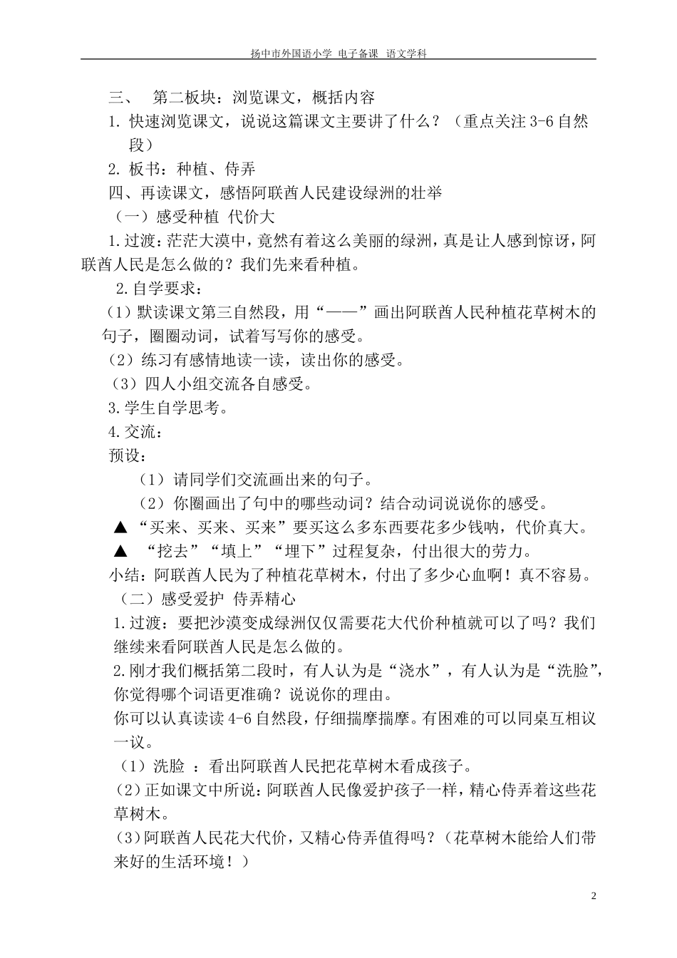 沙漠中的绿洲修改稿_第2页