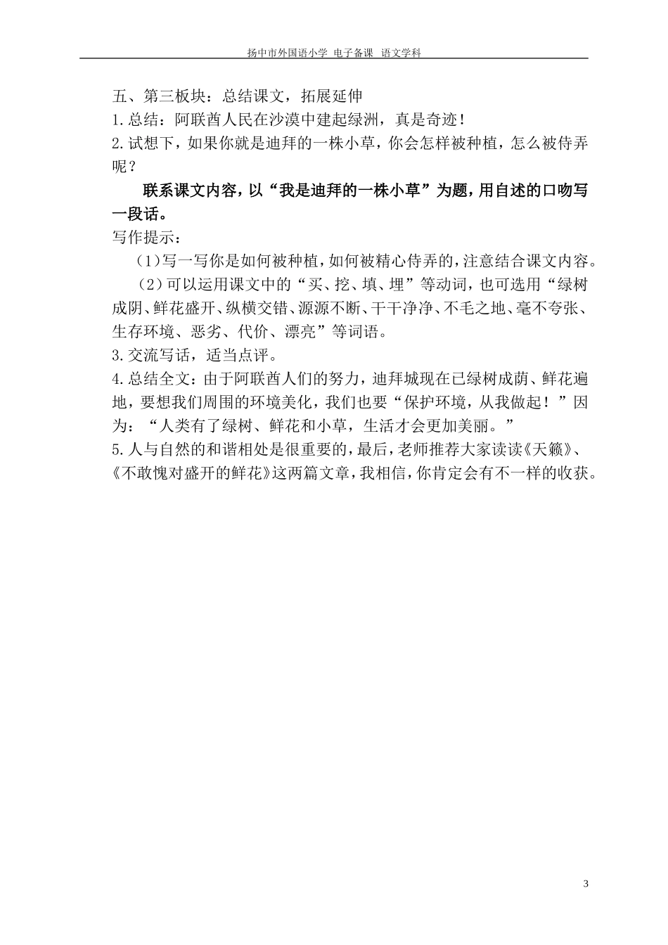 沙漠中的绿洲修改稿_第3页