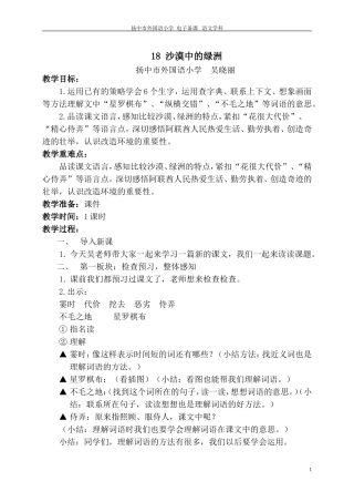 沙漠中的绿洲修改稿