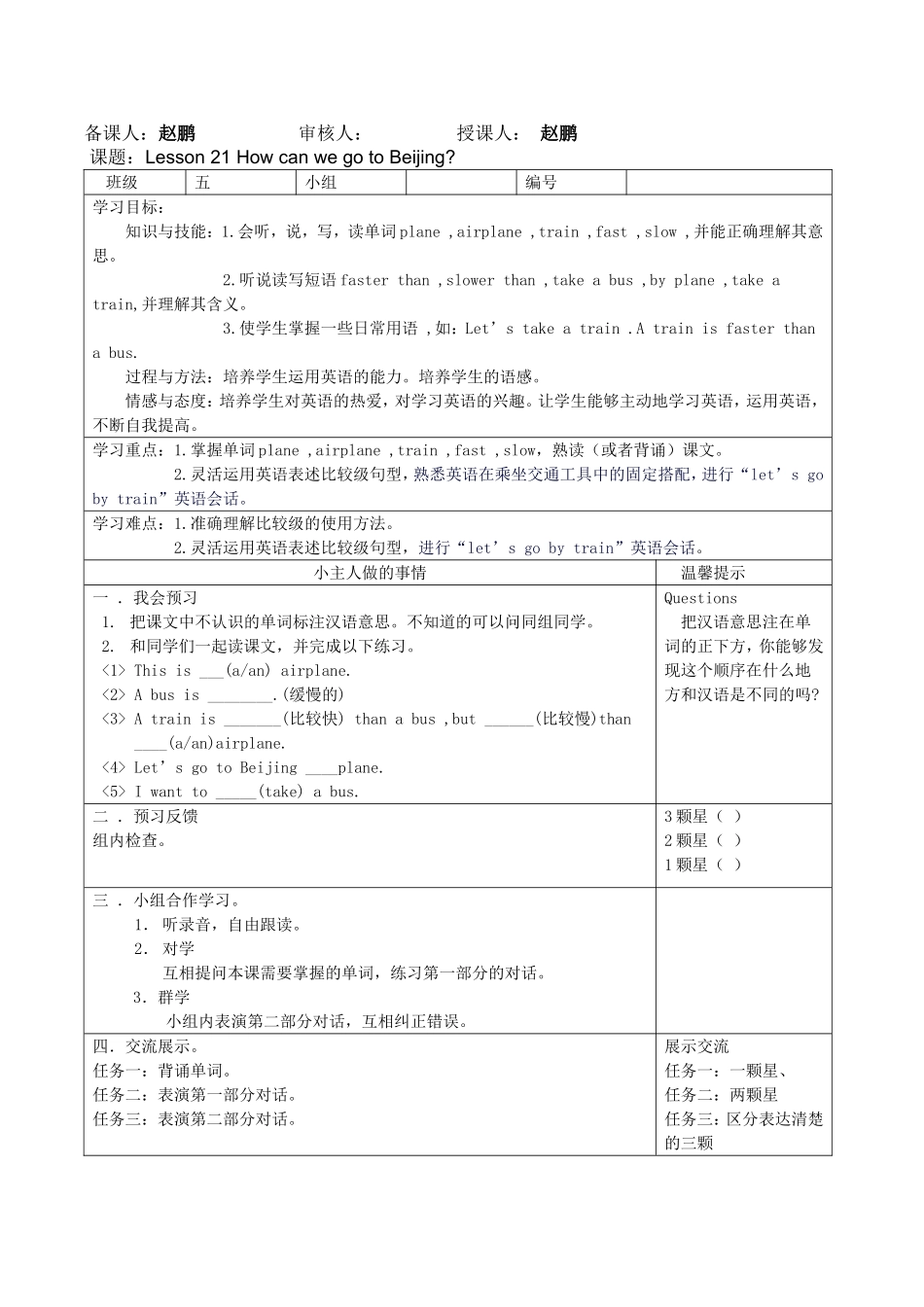 冀教版小学英语五年级上导学案 (2)_第1页
