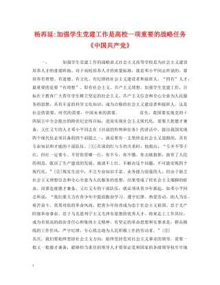 杨再延-加强学生党建工作是高校一项重要的战略任务《中国共产党》 