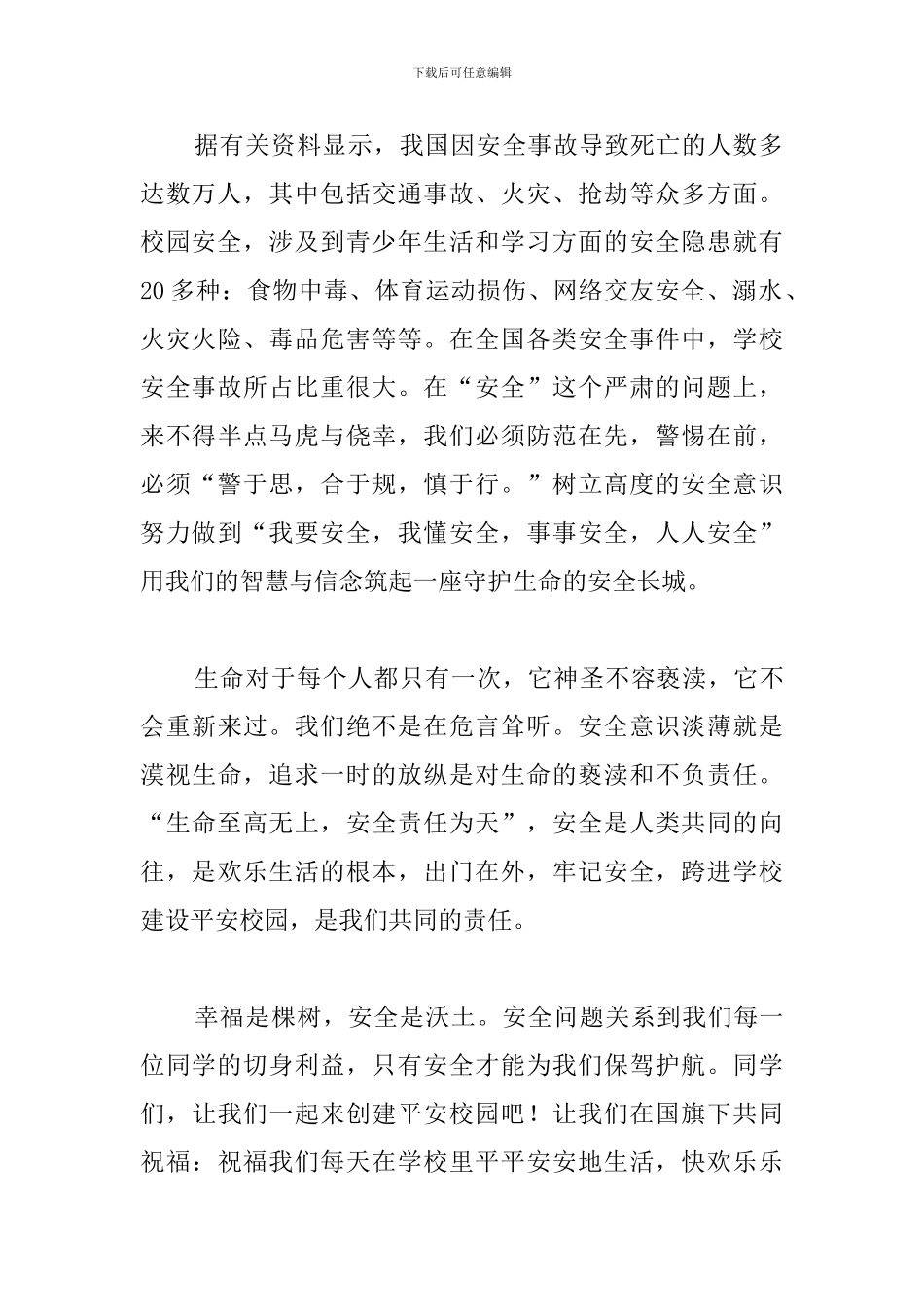 2024春节寒假安全教育演讲稿_第2页