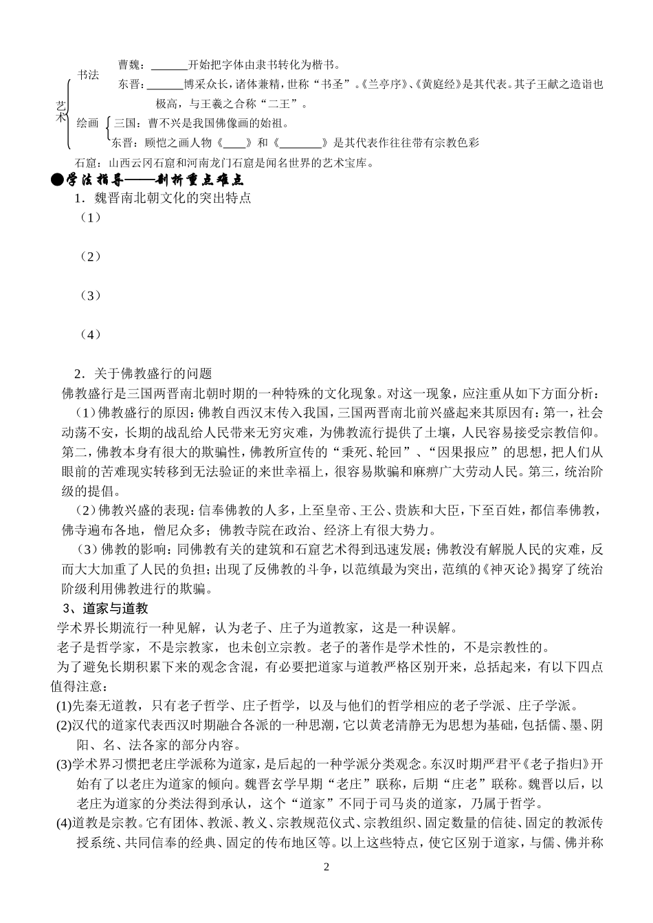 考点9--魏、晋、南北朝时期的文化_第2页
