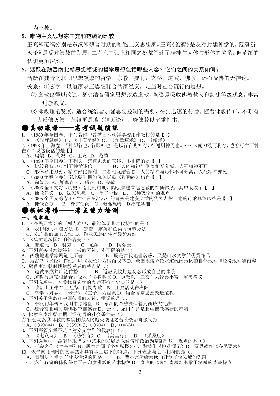 考点9--魏、晋、南北朝时期的文化_第3页