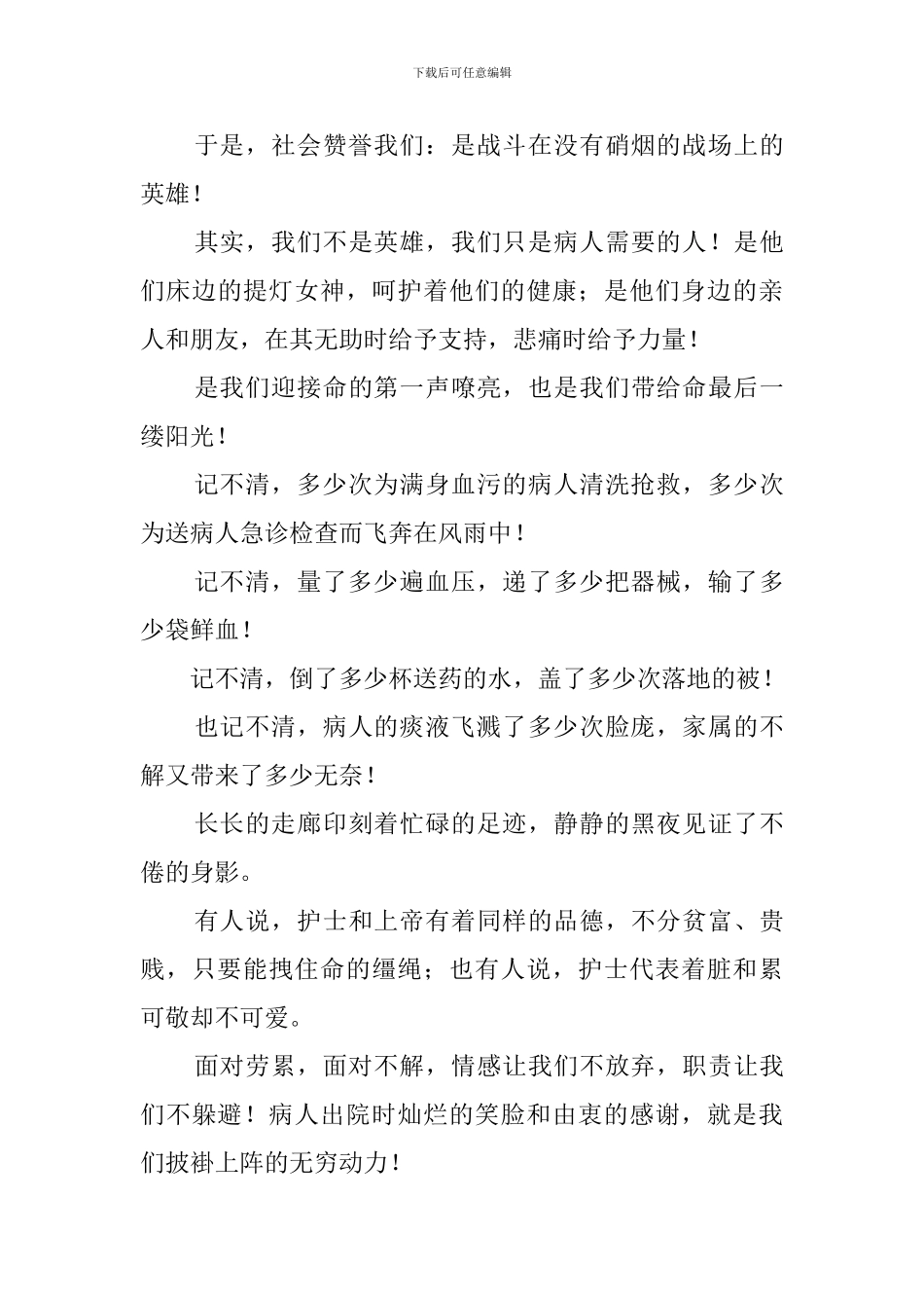 2024最美护士演讲稿_第2页