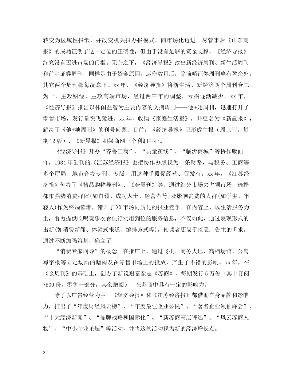 外出考察报告和改版设想 _第2页