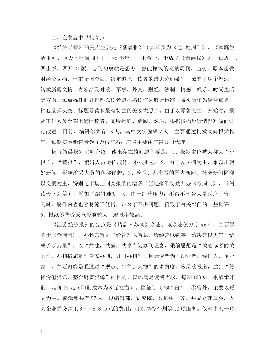 外出考察报告和改版设想 _第3页