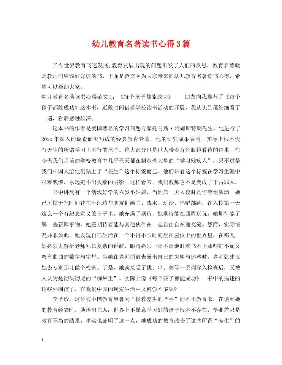 幼儿教育名著读书心得3篇 _第1页