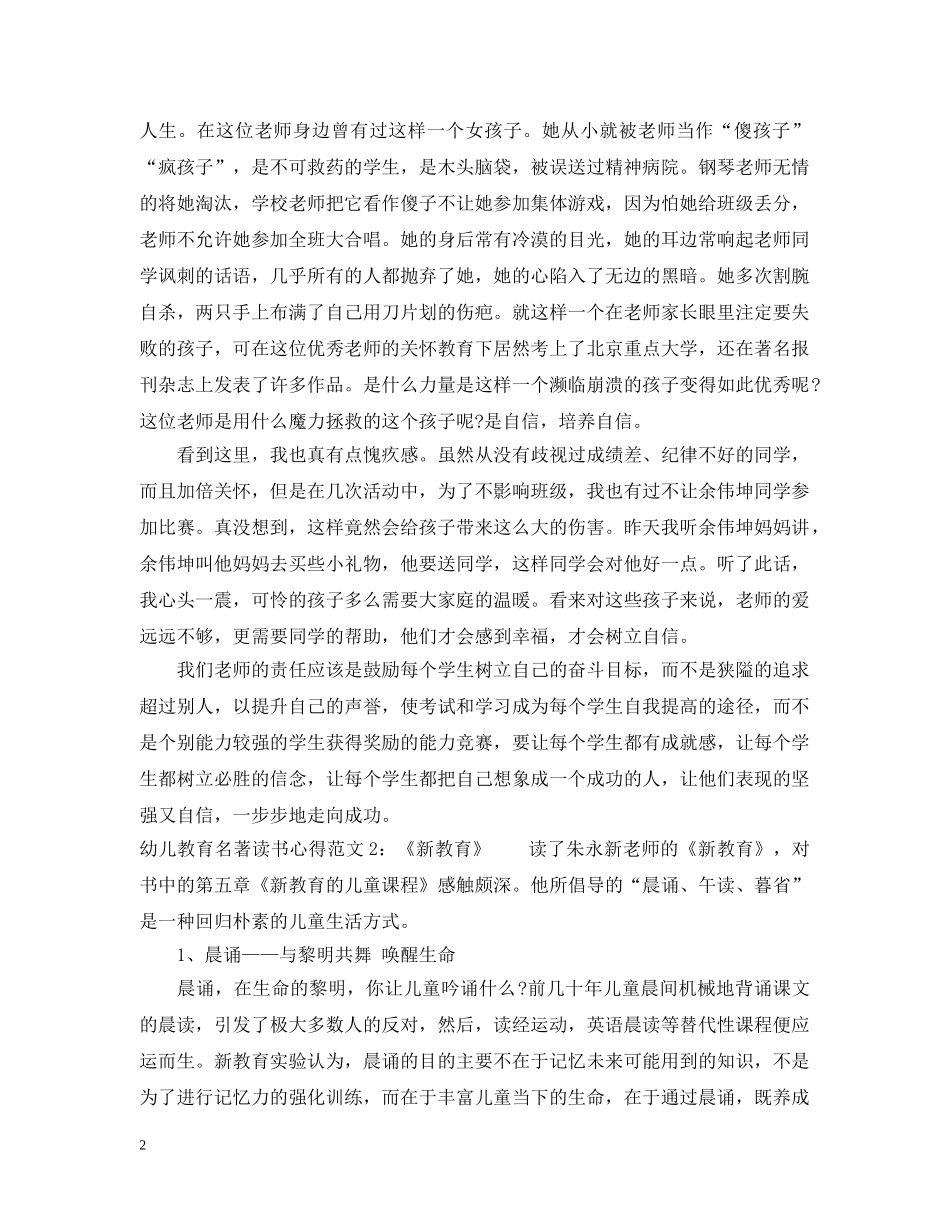 幼儿教育名著读书心得3篇 _第2页