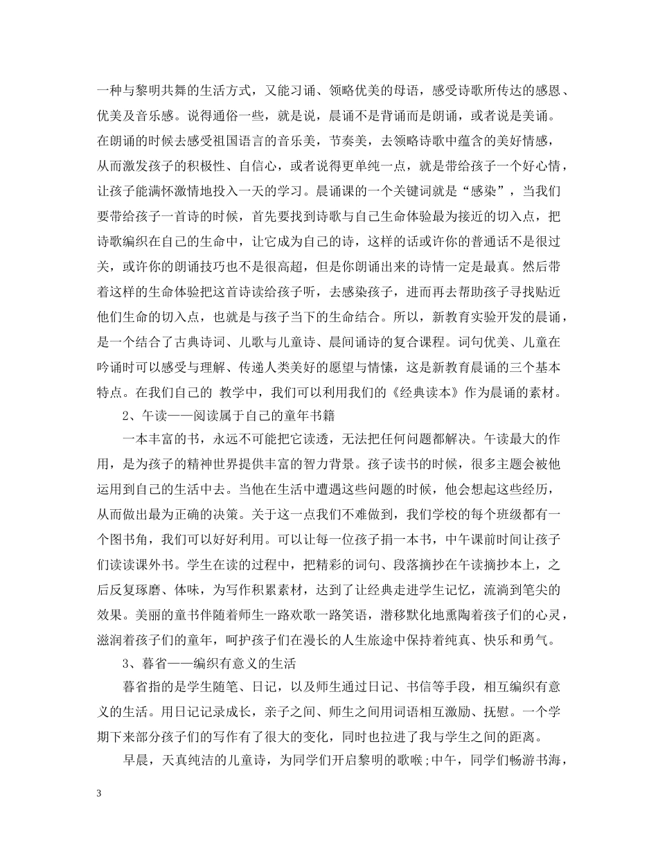 幼儿教育名著读书心得3篇 _第3页