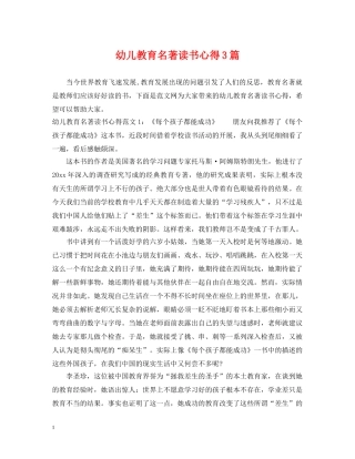 幼儿教育名著读书心得3篇 