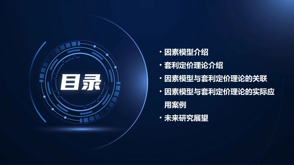 因素模型与套利定价理论课件_第2页