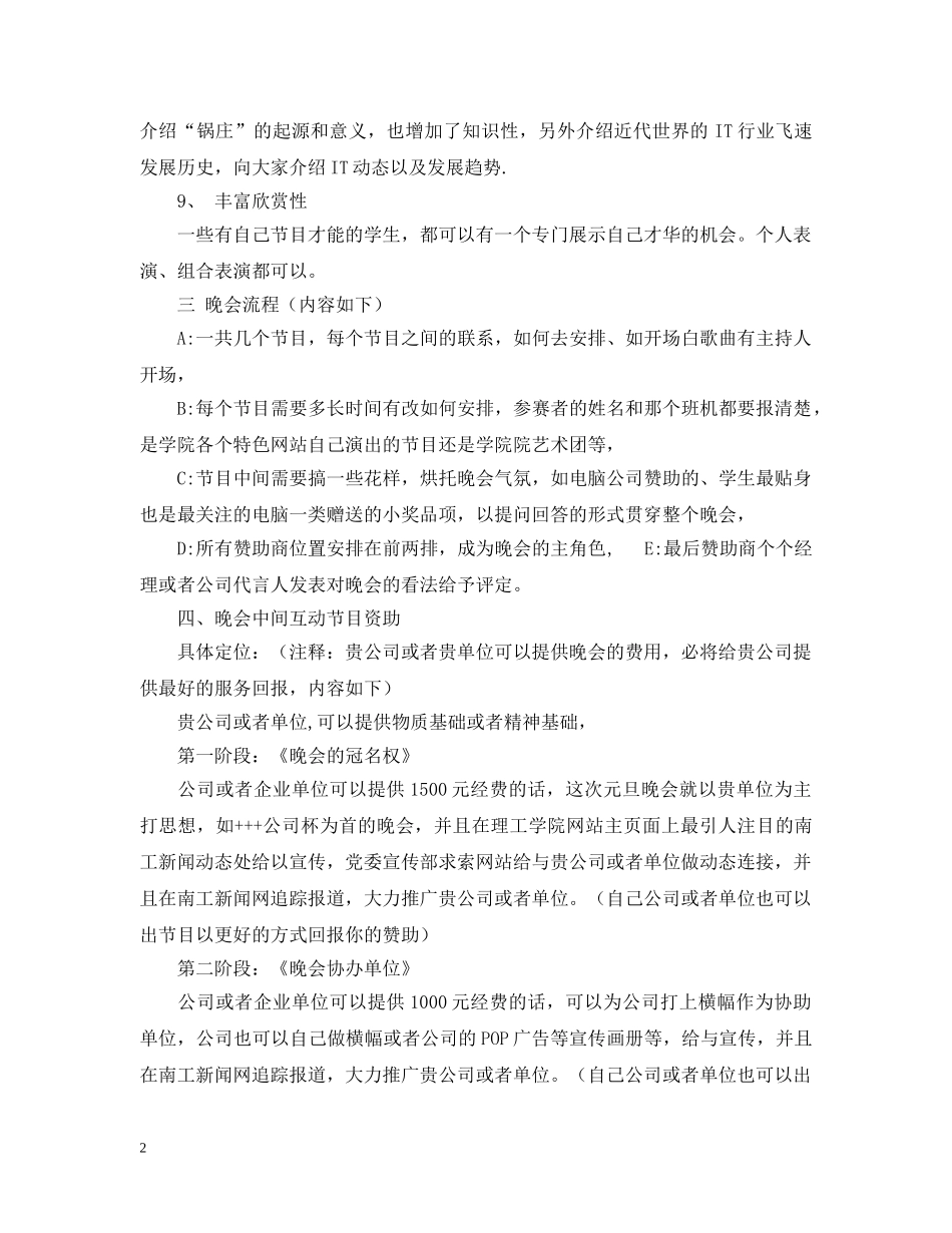 元旦晚会策划2_第2页