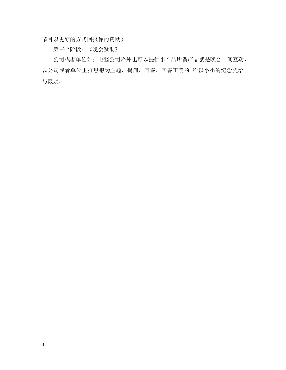 元旦晚会策划2_第3页