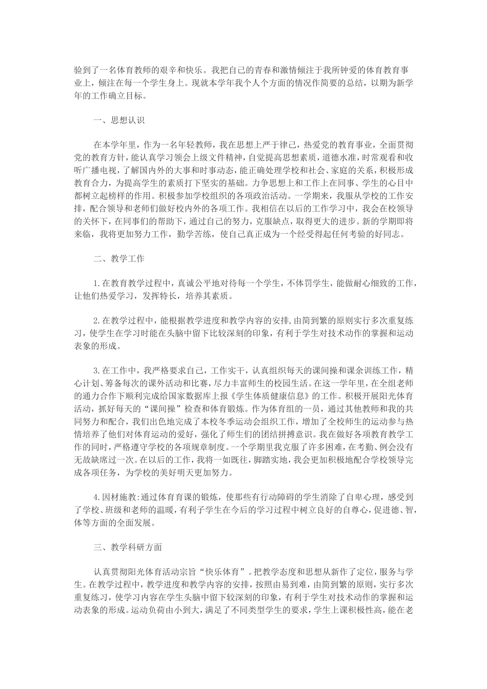 小学六年级体育教学工作总结_第3页